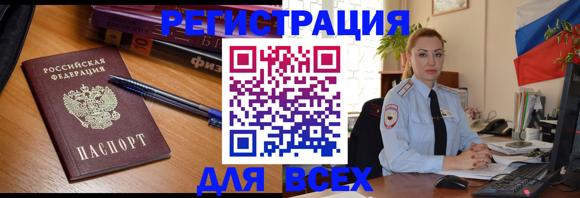 регистрация в Полярных Зорях