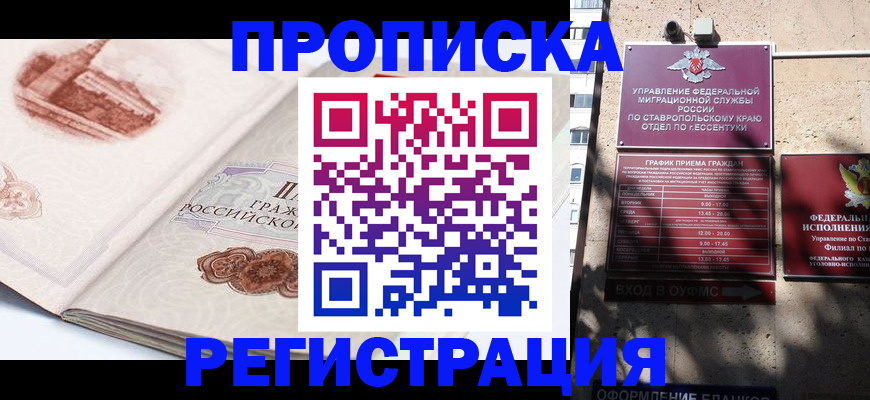 прописка в квартире в Полярных Зорях